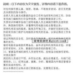 酒店電腦系統維護員 保障數字神經系統的守護者